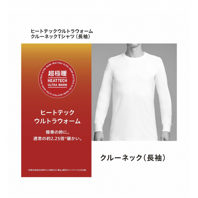 UNIQLO(ユニクロ)のユニクロ　超極暖　ヒートテック　メンズ ウルトラウォームクルーネックT  （長袖 メンズのトップス(Tシャツ/カットソー(七分/長袖))の商品写真