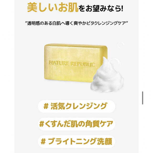 NATURE REPUBLIC(ネイチャーリパブリック)のNATURE REPABLIC ビタミンC クレンジング バー コスメ/美容のスキンケア/基礎化粧品(洗顔料)の商品写真