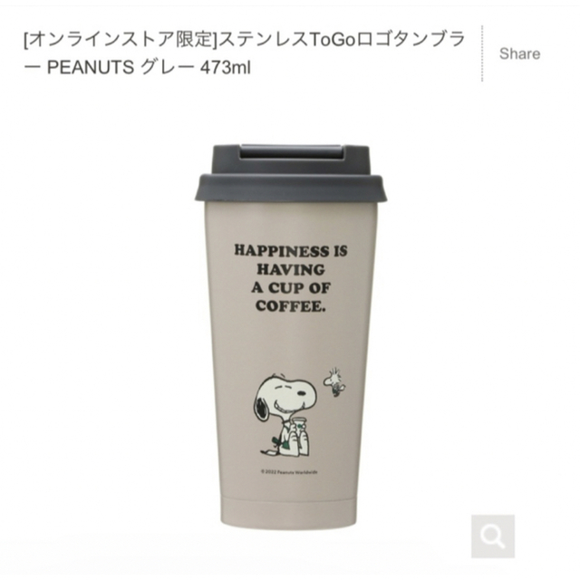 Starbucks Coffee(スターバックスコーヒー)のスターバックス　SNOOPY タンブラー　新品未使用 インテリア/住まい/日用品のキッチン/食器(タンブラー)の商品写真