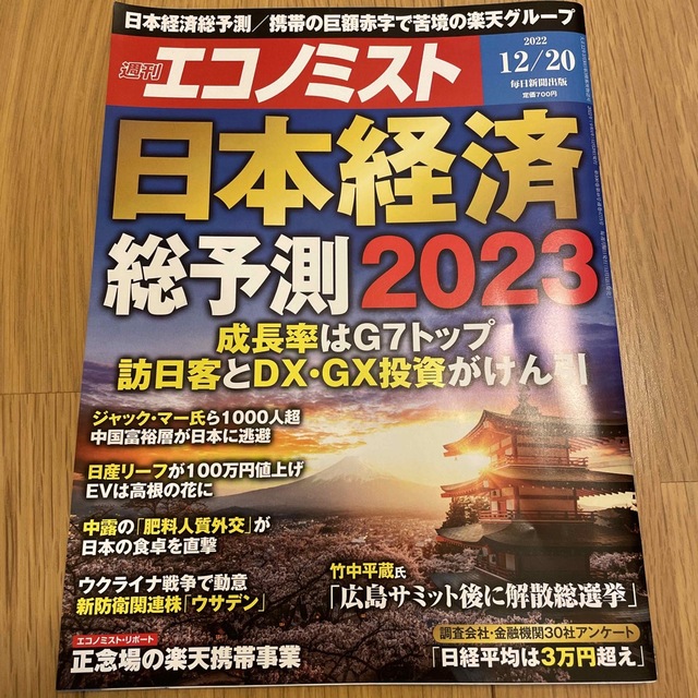 エコノミスト 2022年 12/20号 エンタメ/ホビーの雑誌(ビジネス/経済/投資)の商品写真