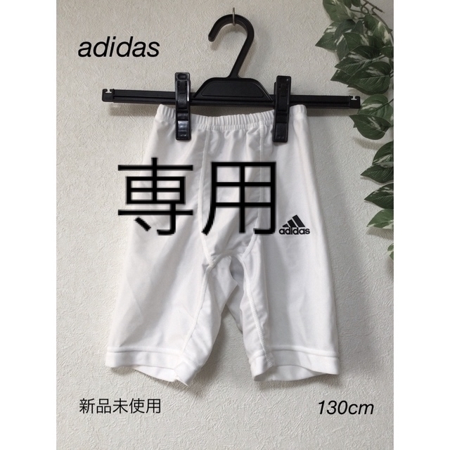 adidas(アディダス)のadidas フットサル ハーフタイツ/フィットインナースパッツ 130cm キッズ/ベビー/マタニティのキッズ服男の子用(90cm~)(パンツ/スパッツ)の商品写真