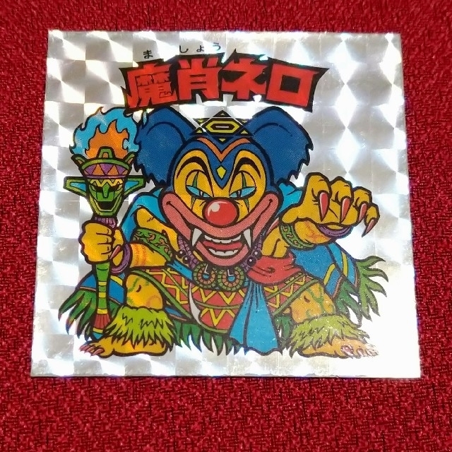 bikkuriman(LOTTE) - 魔肖ネロ/ビックリマンシールの通販 by C bikkuriman(LOTTE) - 魔肖ネロ/ビックリマンシールの通販 by C