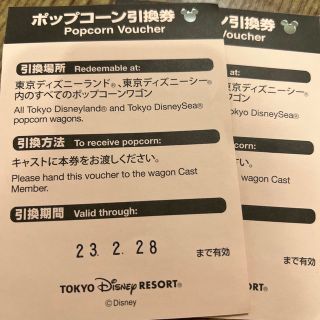 ディズニー(Disney)のディズニー　ポップコーン引換券　2枚セット(フード/ドリンク券)