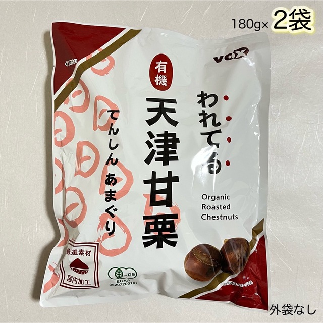 コストコ(コストコ)のわれてる天津甘栗　有機栗　180g×2袋 食品/飲料/酒の加工食品(その他)の商品写真