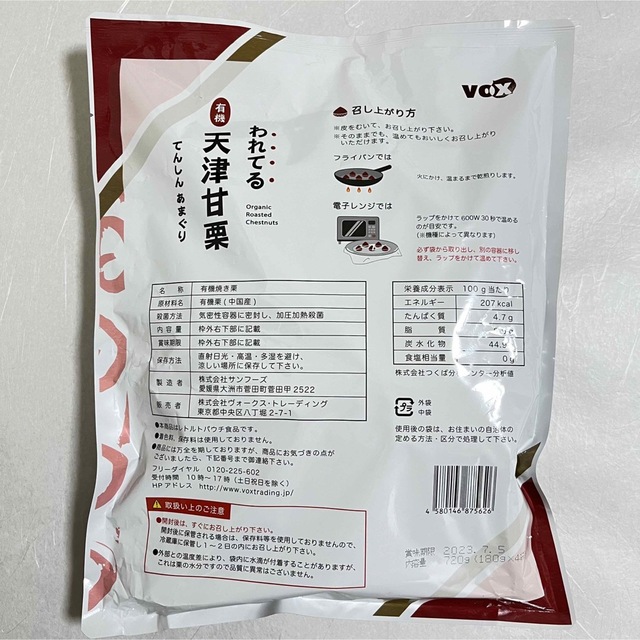 コストコ(コストコ)のわれてる天津甘栗　有機栗　180g×2袋 食品/飲料/酒の加工食品(その他)の商品写真