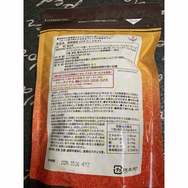 美爽煌茶　びそうこうちゃ　 食品/飲料/酒の健康食品(健康茶)の商品写真