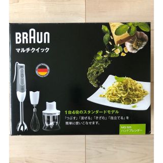 ブラウン(BRAUN)のゆき様 専用★新品未開封★ブラウン　ハントブレンダー　マルチクイックMQ525(調理機器)