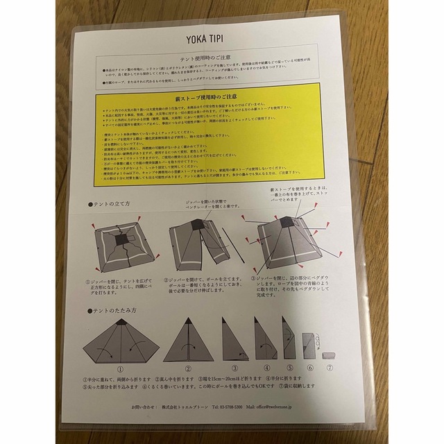 商品名：TIPI(ティピ) メーカー：YOKA