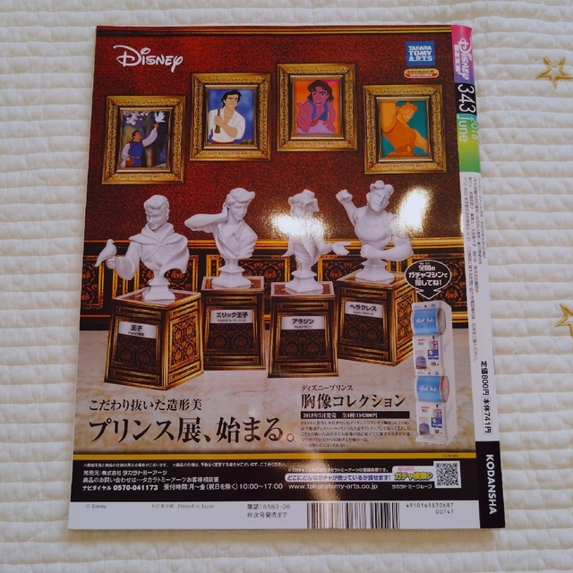 Disney(ディズニー)のDisney FAN 2018年6月号 エンタメ/ホビーの雑誌(アート/エンタメ/ホビー)の商品写真