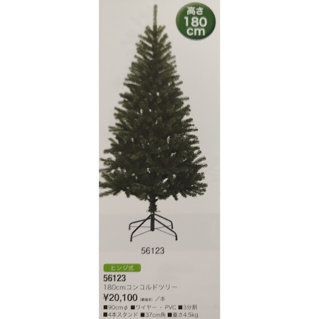 クリスマスツリー本体　180cm　56123