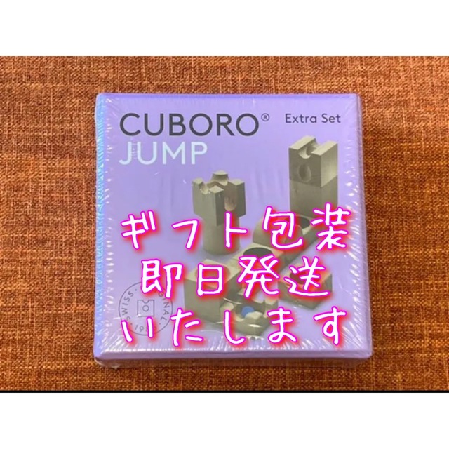 ⭐️新品・未開封⭐️キュボロ『ジャンプ』