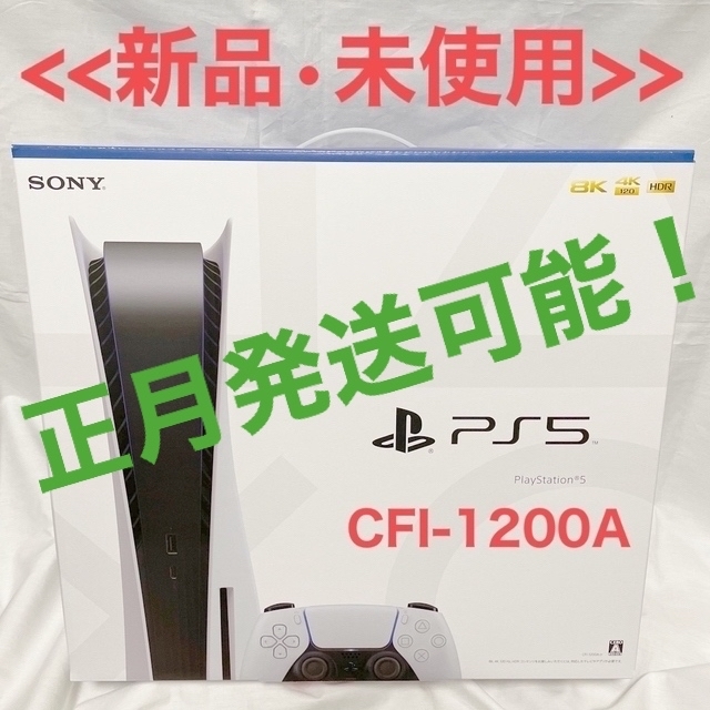 在庫処分】 SONY - (新品)SONY PlayStation5 CFI-1200A01 家庭用ゲーム