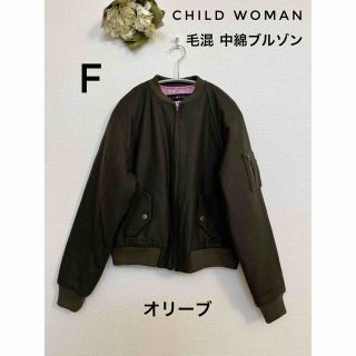 チャイルドウーマン(CHILD WOMAN)のCHILD WOMAN 毛混中綿ブルゾン　ジャケット　裏地付き　オリーブ　F(ブルゾン)