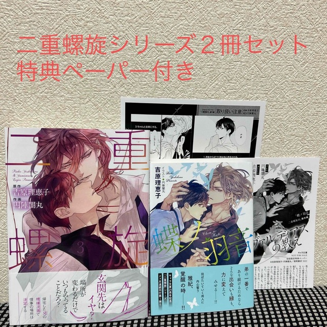 新品未読】二重螺旋3巻・蝶ノ羽音(二重螺旋15)2冊セットの 新品未読】二重螺旋3巻・蝶ノ羽音(二重螺旋15)2冊セットの