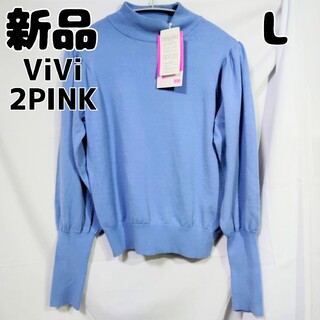 シマムラ(しまむら)の新品 未使用 しまむら 2PINK ViViハイネックPO 淡青 L ブルー(Tシャツ(長袖/七分))