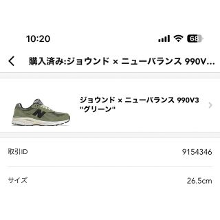 10/20までの出品　2002R New Balance スニーカー