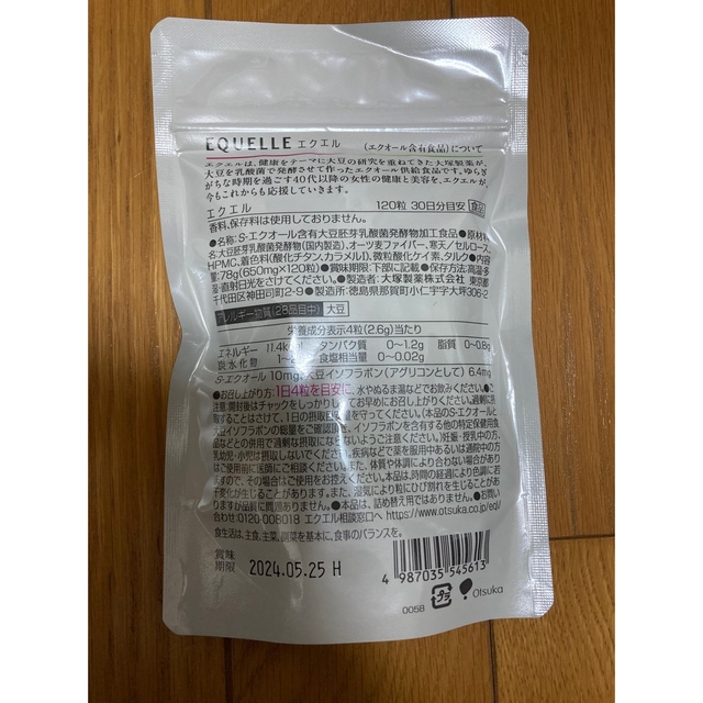 大塚製薬(オオツカセイヤク)のエクエル　120粒　161袋 食品/飲料/酒の健康食品(その他)の商品写真