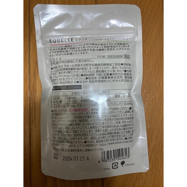 大塚製薬(オオツカセイヤク)のエクエル　120粒　161袋 食品/飲料/酒の健康食品(その他)の商品写真