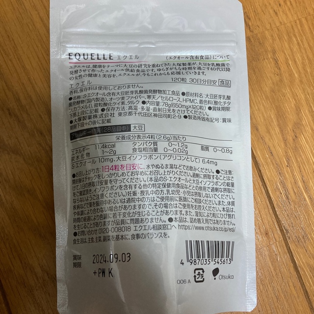 大塚製薬(オオツカセイヤク)のエクエル　120粒　161袋 食品/飲料/酒の健康食品(その他)の商品写真