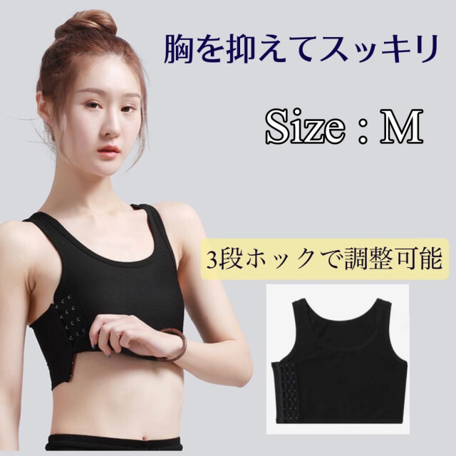 マーケティング ナベシャツ M 黒 インナー スポーツブラ 男装 さらし 胸つぶし 調整 フック ナベシャツ L 黒 インナー スポーツブラ 男装 さらし 胸つぶし 調整 フック