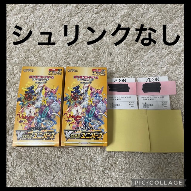 ポケモンカード VSTARユニバース 2BOX 20パック - Box/デッキ/パック