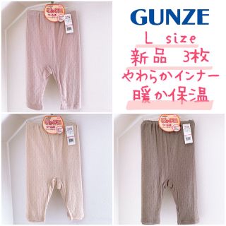 グンゼ(GUNZE)のGUNZE グンゼ　肌着　温かい　スパッツ　Lサイズ　ベージュ　ピンク グレー(アンダーシャツ/防寒インナー)