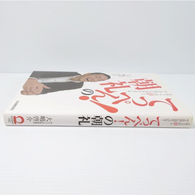 大嶋啓介 日経レストランDVD 2本セット 夢力 本気の朝礼