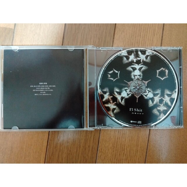 呂布カルマ『13shit』※現在廃盤※ 呂布カルマ『13shit』※現在廃盤※