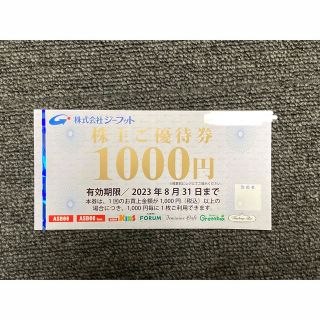 ting様専用　ジーフット　株主優待券　1000円(その他)