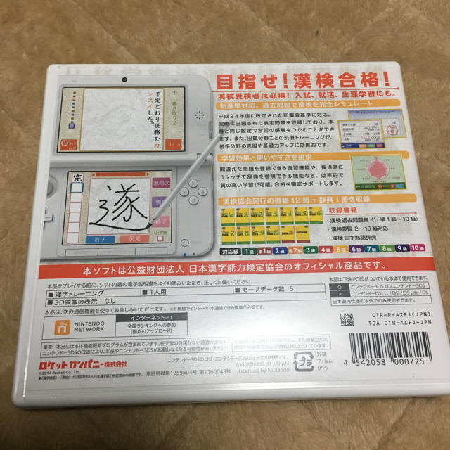 漢検トレーニング 3DS エンタメ/ホビーのゲームソフト/ゲーム機本体(携帯用ゲームソフト)の商品写真