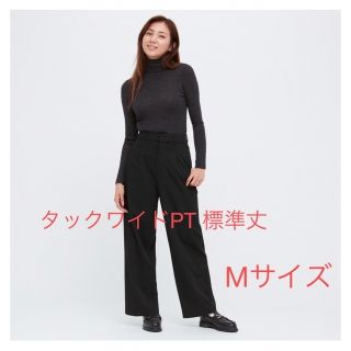 ユニクロ(UNIQLO)の【専用ページ】ユニクロ　タックワイドパンツ　Mサイズ（標準丈）(カジュアルパンツ)