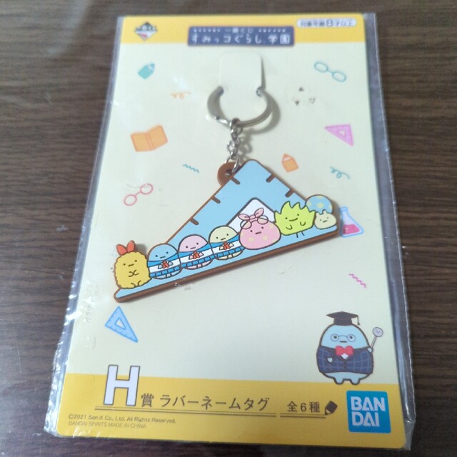 サンエックス すみっコぐらし学園 一番くじ ラバーネームタグ 新品未使用未開封品の通販 by りんご's shop|サンエックスならラクマ