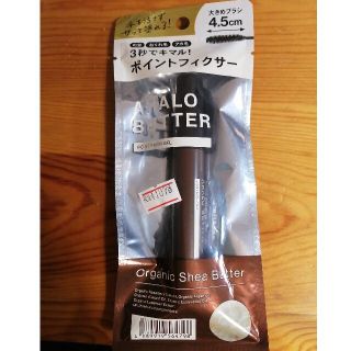 アハロバター(Ahalo Butter)のアハロ　ポイントフィクサージェル10ml新品未開封(ヘアワックス/ヘアクリーム)