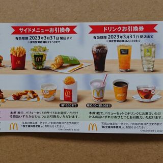 マクドナルド(マクドナルド)のマクドナルド株主優待券 2枚(その他)