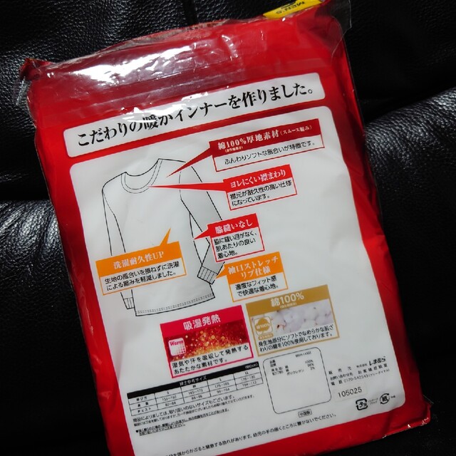 しまむら(シマムラ)のmcr3159様専用です♪★Sサイズ★新品★未使用★未開封★長袖丸首シャツ★ メンズのアンダーウェア(その他)の商品写真