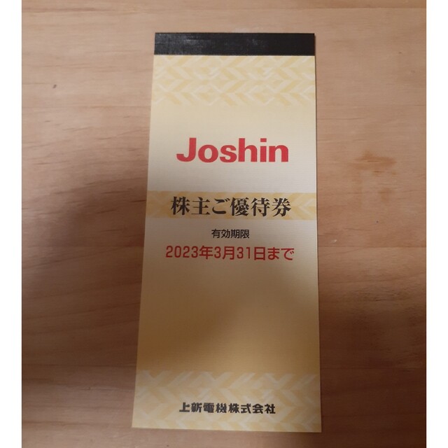 Joshin株主優待券 チケットの優待券/割引券(ショッピング)の商品写真