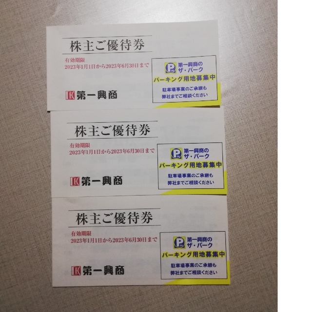 ファッション雑貨 第一興商株主優待券15，000円分 | tn.buffalo.wi.gov