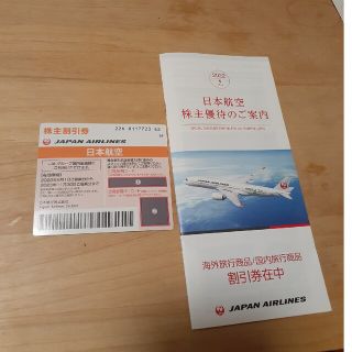 ジャル(ニホンコウクウ)(JAL(日本航空))のJAL 株主割引券(その他)