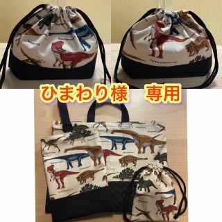 ひまわり様専用①(外出用品)