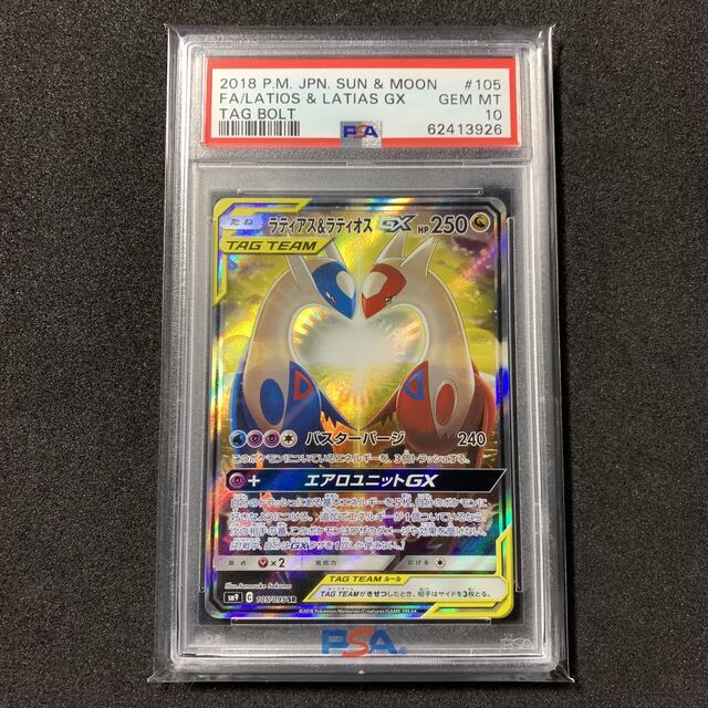 ポケモンカード ラティアス＆ラティオスGX SA PSA10 タッグボルト いい ...