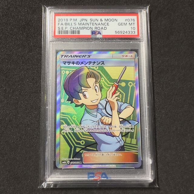 ポケモンカード ポケカ マサキのメンテナンス sr SR | ポケモンカード