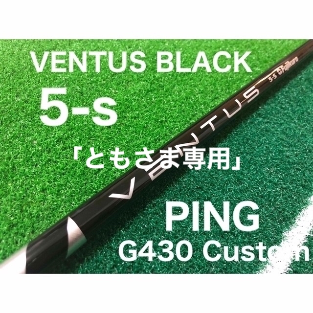 PING - [未使用/日本正規品] ベンタスブラック 5s / ピン G430カスタム