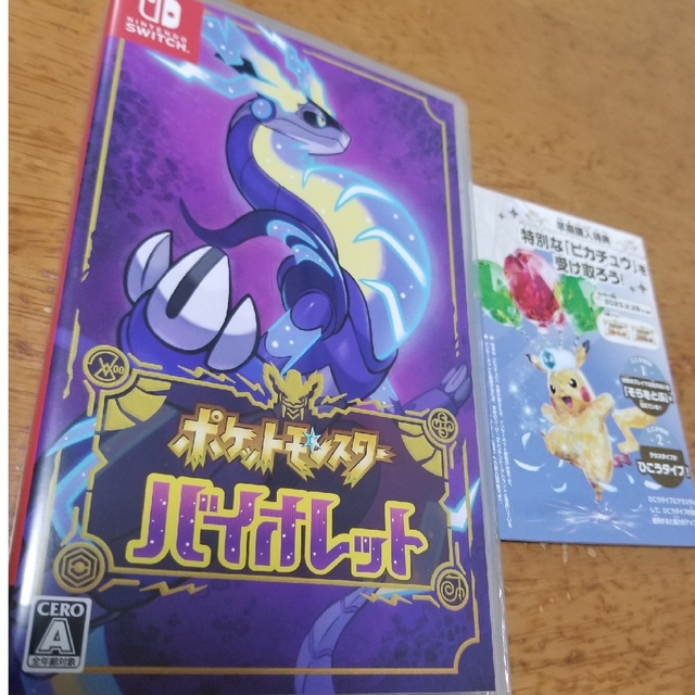 ポケットモンスター バイオレット Switch