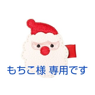 新品 サンタクロース ヘアアクセサリー クリスマス(その他)