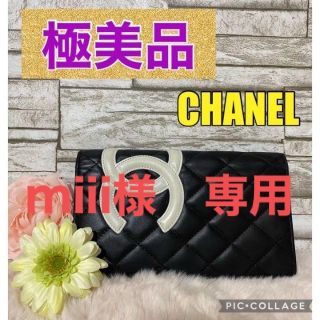 シャネル(CHANEL)の［クリスマス特価］シャネル CHANEL 長財布　カンボンライン 長財布(財布)