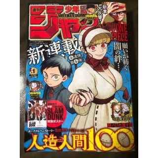 集英社★週刊少年ジャンプ★2023・1号♪(少年漫画)