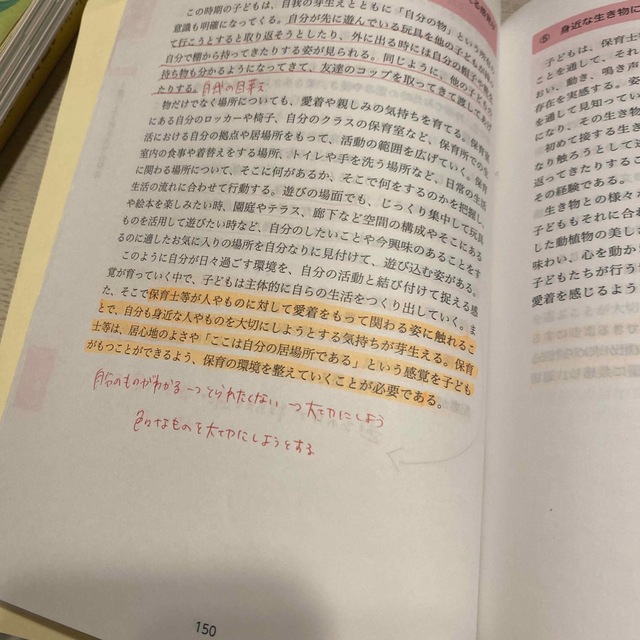 保育所保育指針解説（あかつき様専用） エンタメ/ホビーの本(資格/検定)の商品写真