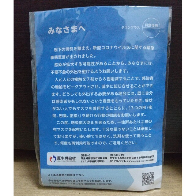 阿部のマスク 4枚 おまけ付き インテリア/住まい/日用品の日用品/生活雑貨/旅行(日用品/生活雑貨)の商品写真