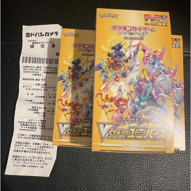 ポケモンカードゲーム ソード＆シールド Vスターユニバース3BOX