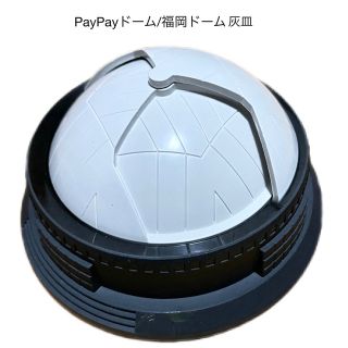 フクオカソフトバンクホークス(福岡ソフトバンクホークス)のPayPayドーム(福岡ドーム)型灰皿/小物入れ(記念品/関連グッズ)